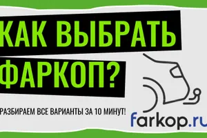 Как выбрать фаркоп, на чем основывать выбор?